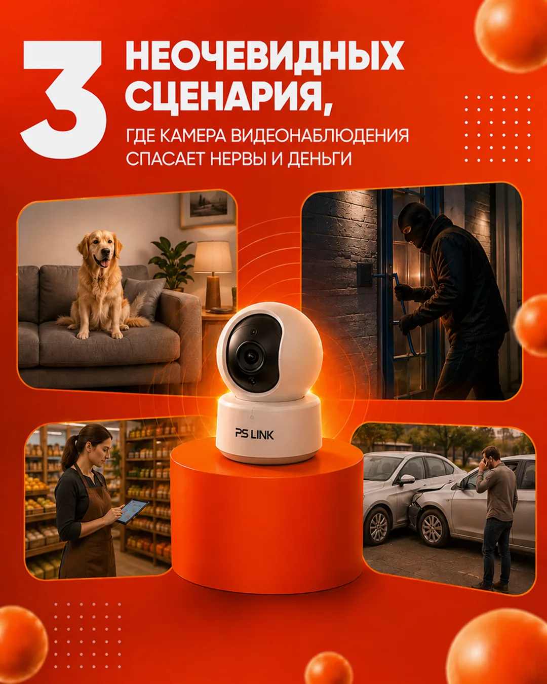 3 неочевидных сценария, где камера видеонаблюдения спасает нервы и деньги.