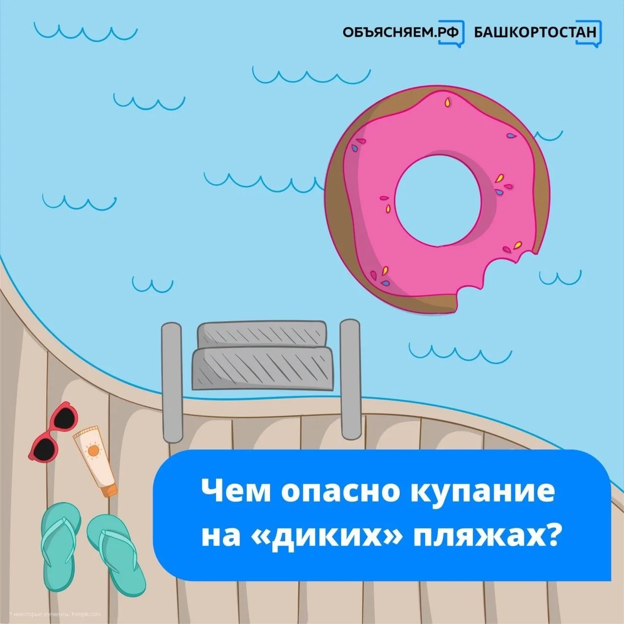 Купаться безопаснее всего на официальных пляжах, в бассейнах или в специальных купальнях. Там, где с