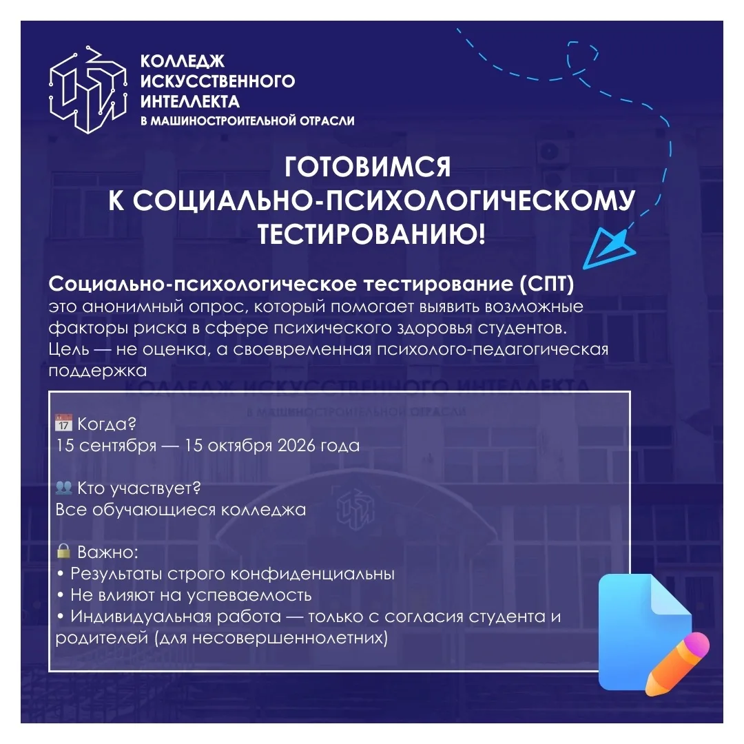 ⚡️ Уважаемые родители и студенты! Готовимся к социально-психологическому тестированию (...