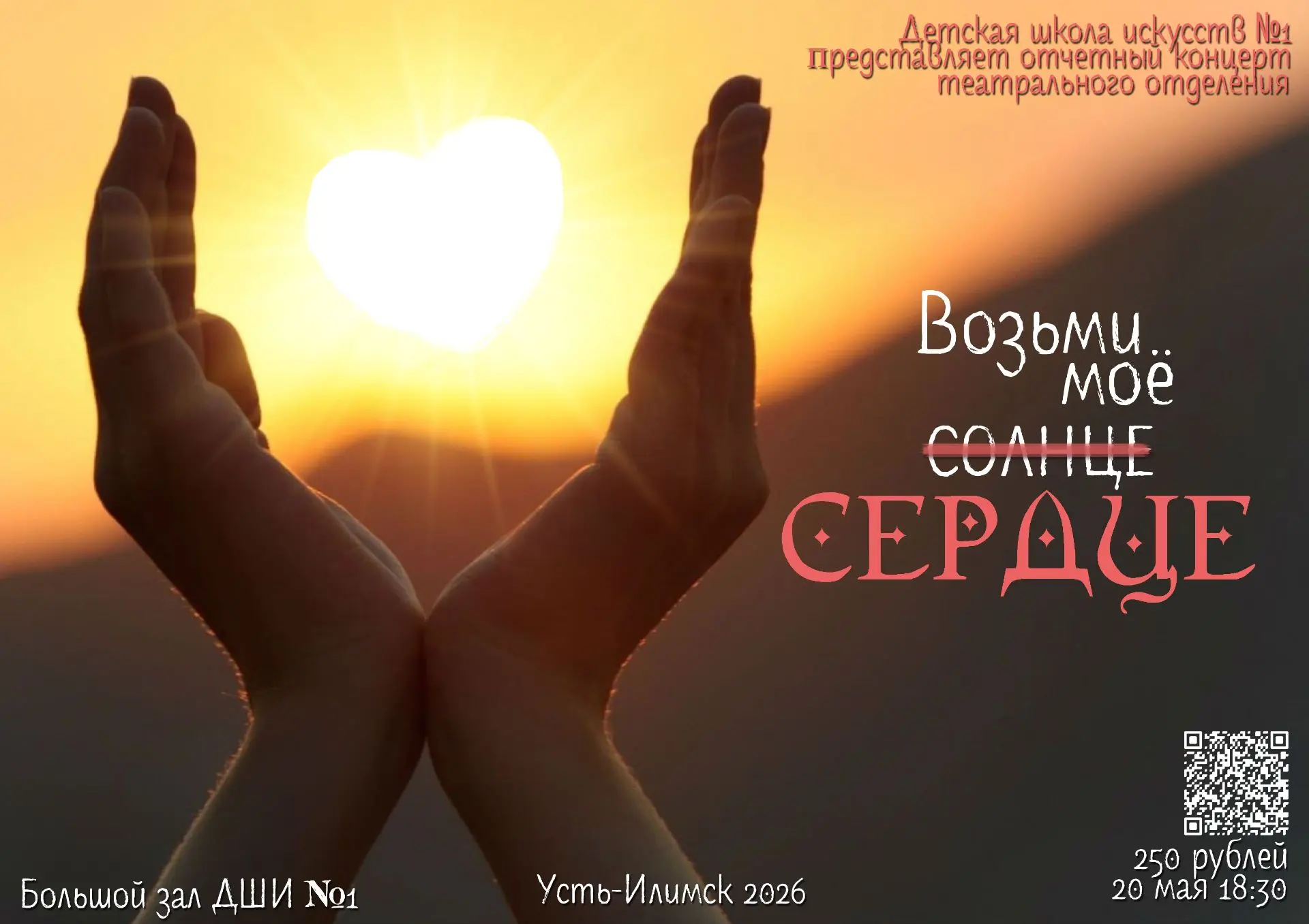 20 мая в 18.30 в стенах школы искусств №1 зрители встретятся с театральным искусством, с творчеством