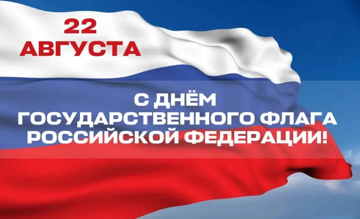 Уважаемые жители Самарской области! Поздравляю вас с Днем Государственного флага!