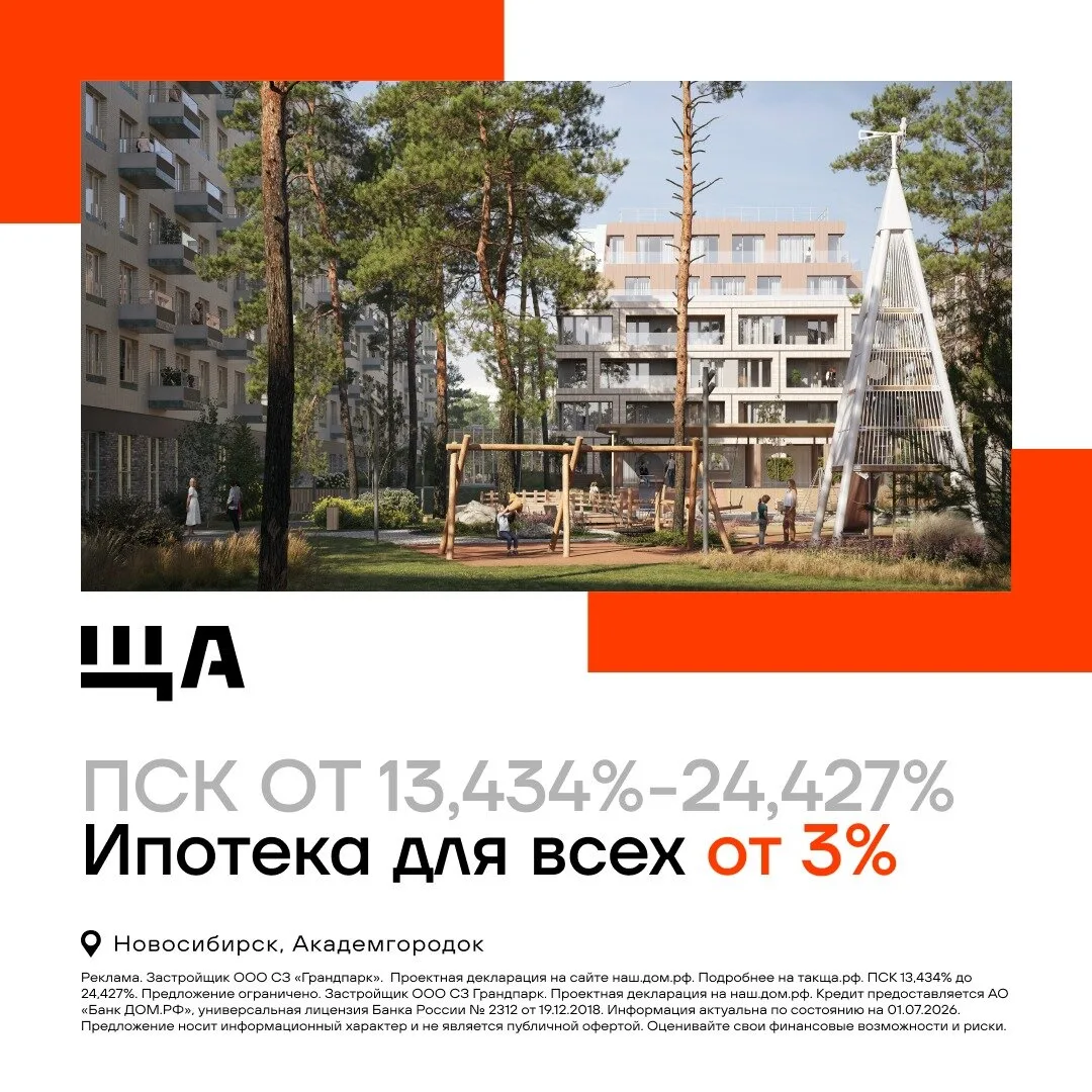 Снижаем ставку по ипотеке для всех в ЖК «ЩА»!