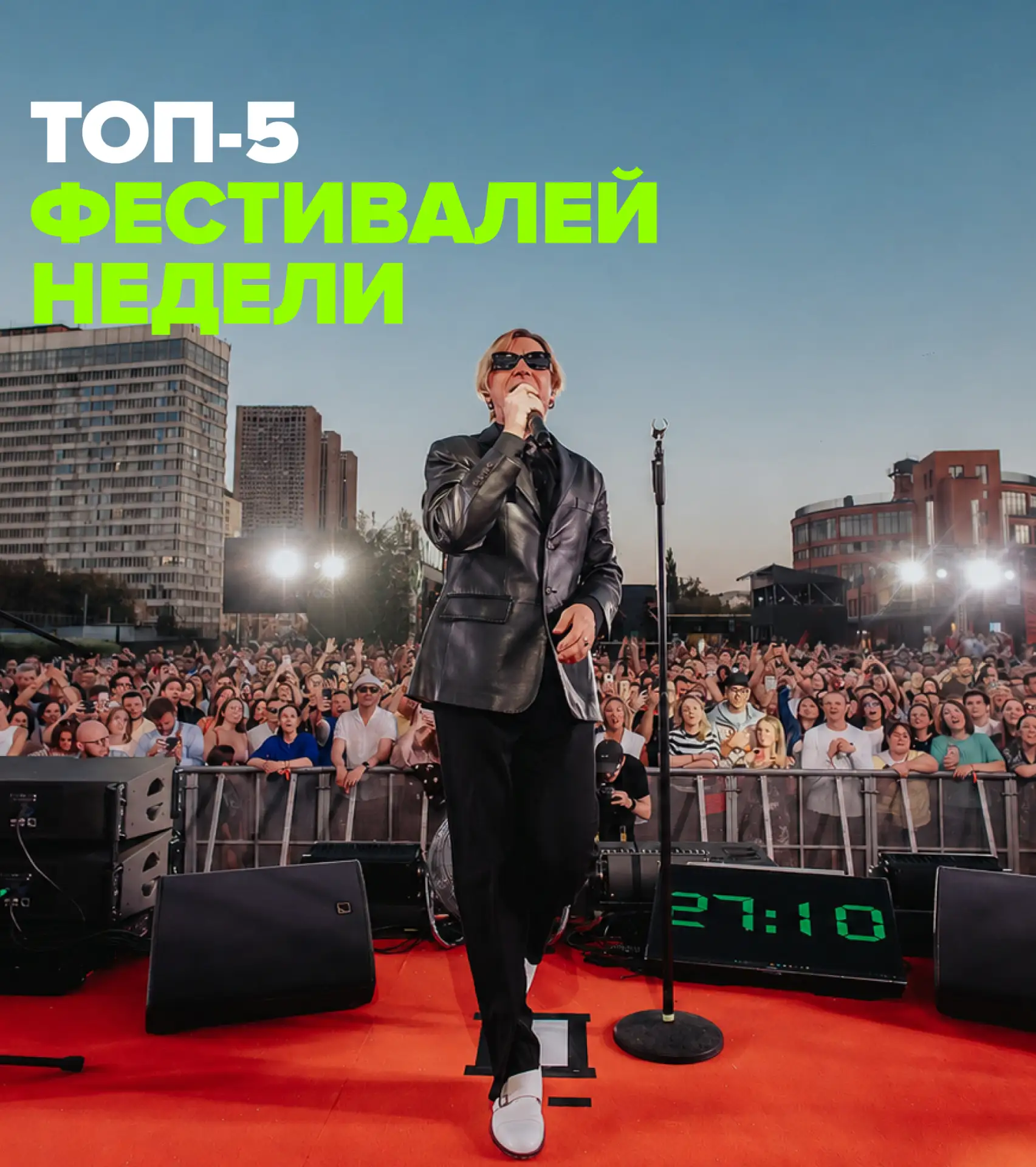 Уже через неделю будет осень, так что срочно идем на летние фестивали. Кратко рассказал...