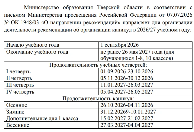 Календарный график на новый учебный год
