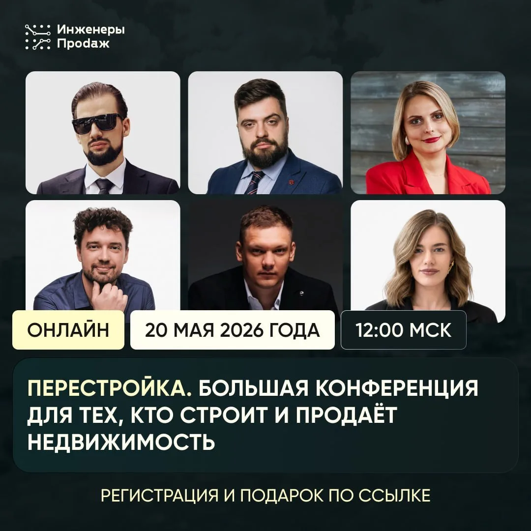 Большая конференция для девелоперов