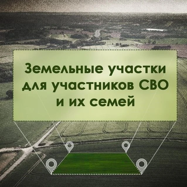 112 земельных участков получили семьи участников СВО в Темрюкском районе