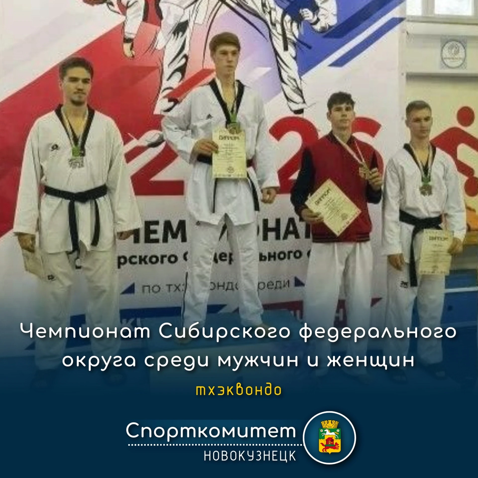 📅 С 4 по 5 сентября 2026 года в городе Бердске прошел Чемпионат Сибирского федеральног...