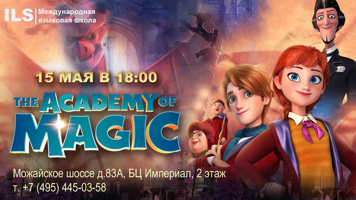 🎬 Бесплатный Cinema Club в ILS для учеников Алгоритмики! ✨