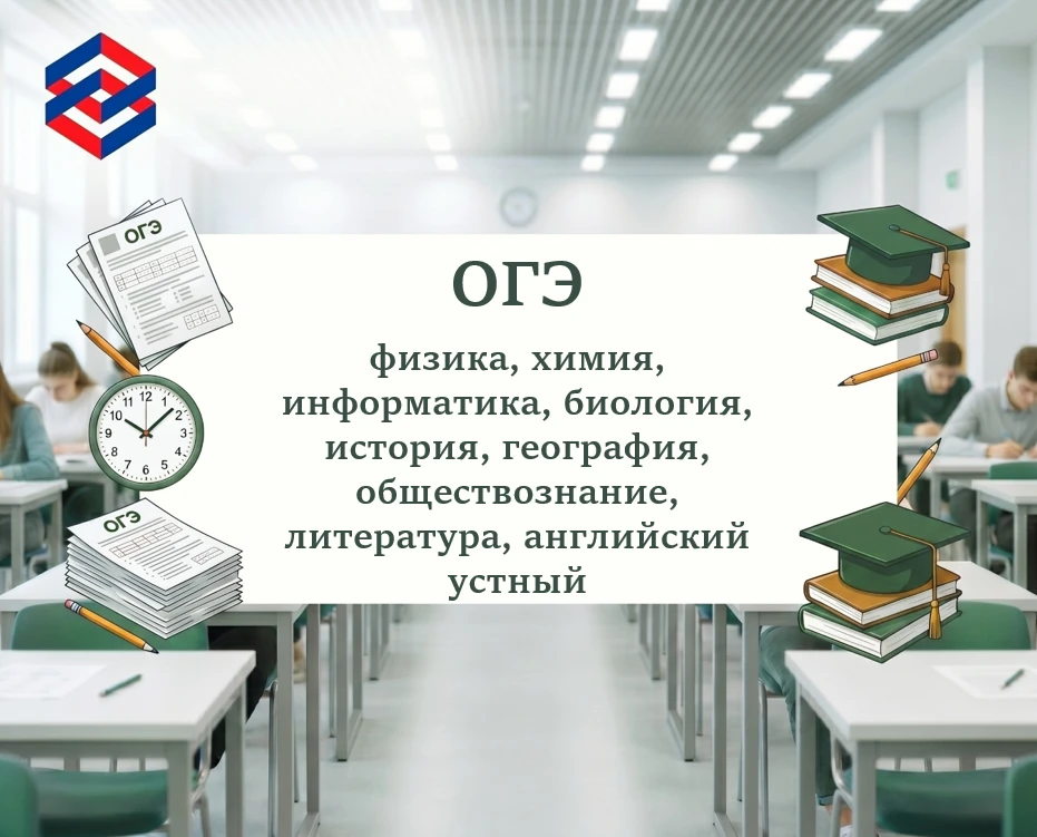 🚨 5 июня - день ОГЭ в Хабаровском крае!