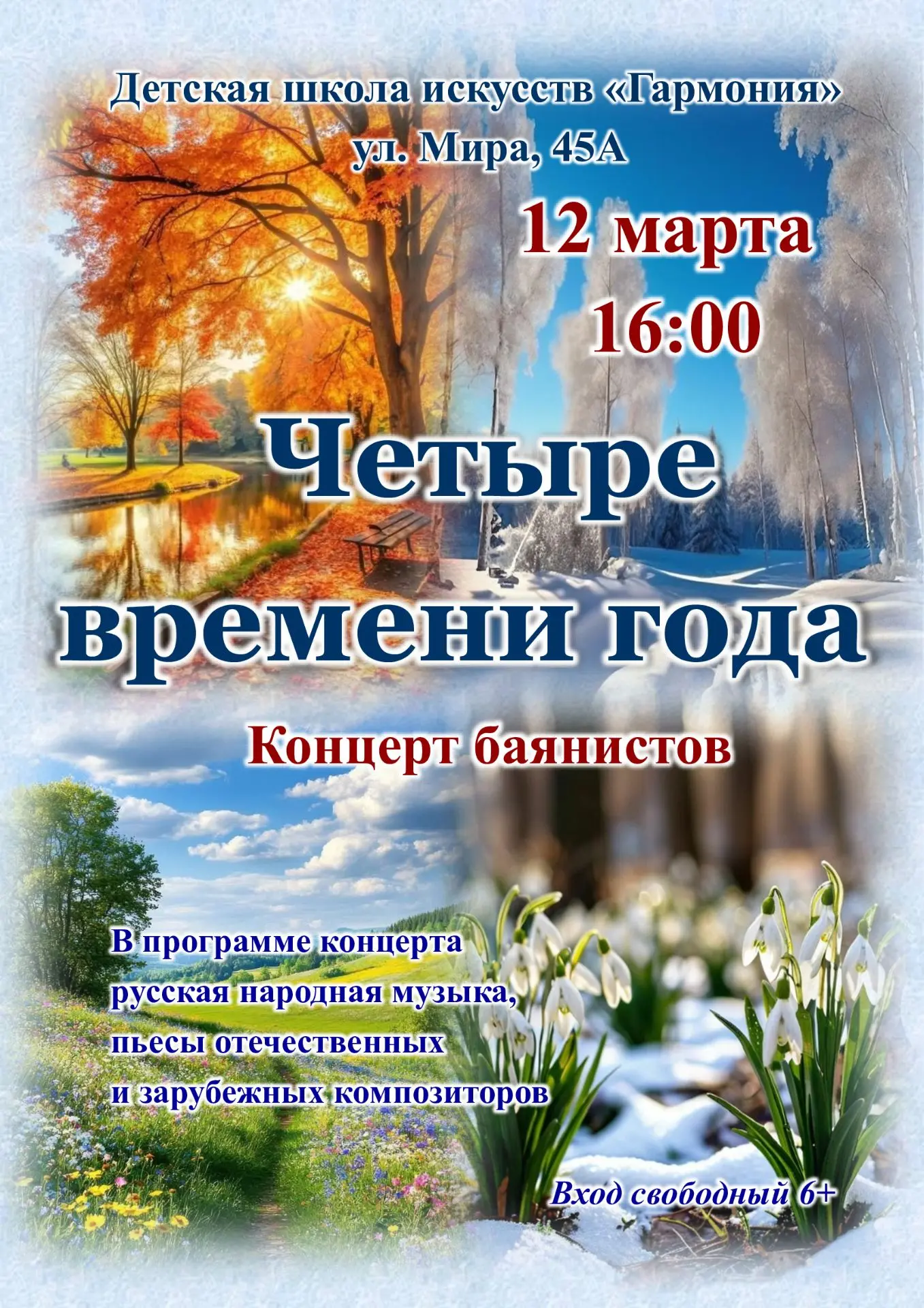 Добрый день. Концерт баянистов - класс преподавателя Михайловой Оксаны Витальевны ДШИ №...
