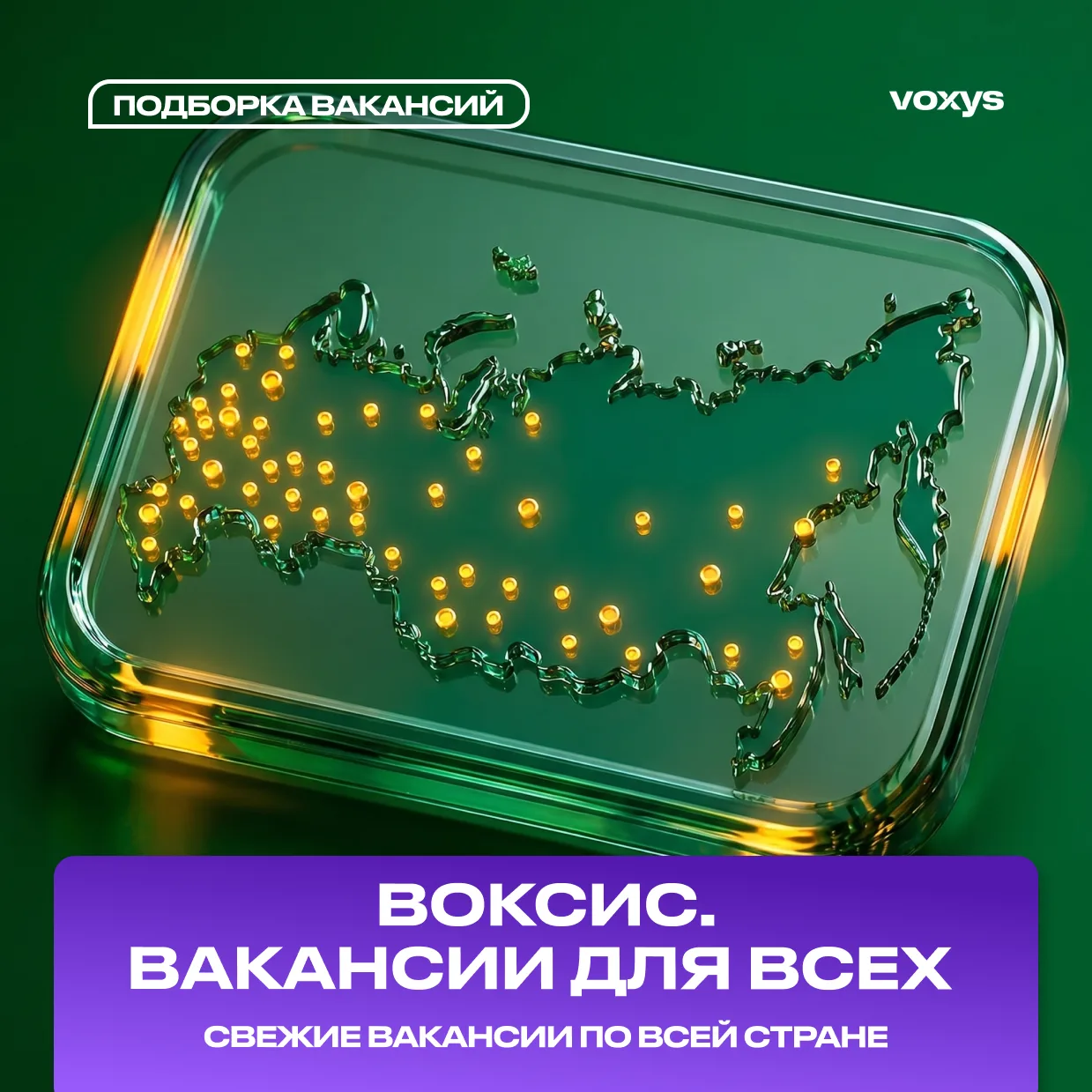 🌟Мы взяли на себя утомительный этап поиска работы!