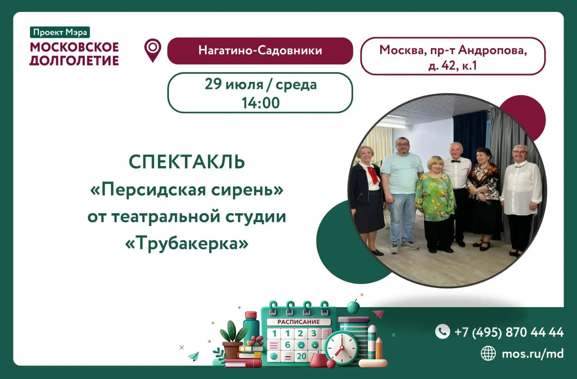 Дорогие друзья!✨

Приглашаем вас на спектакль "Персидская сирень" от  театральной студии "Трубакерка