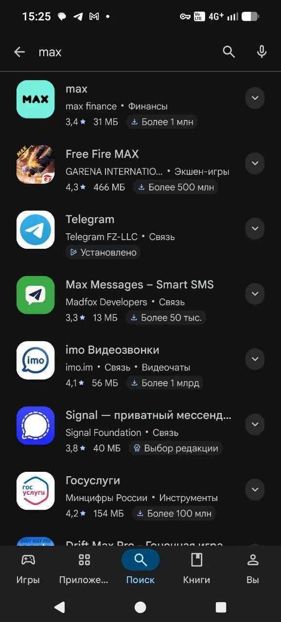 Приложение MAX удалили из российского Google Play. Ранее оно также пропало из App Store.