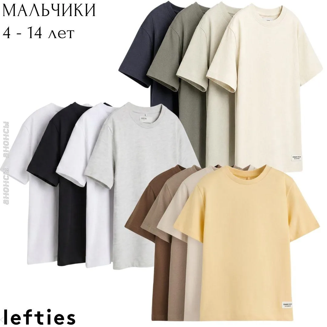 Lefties дети