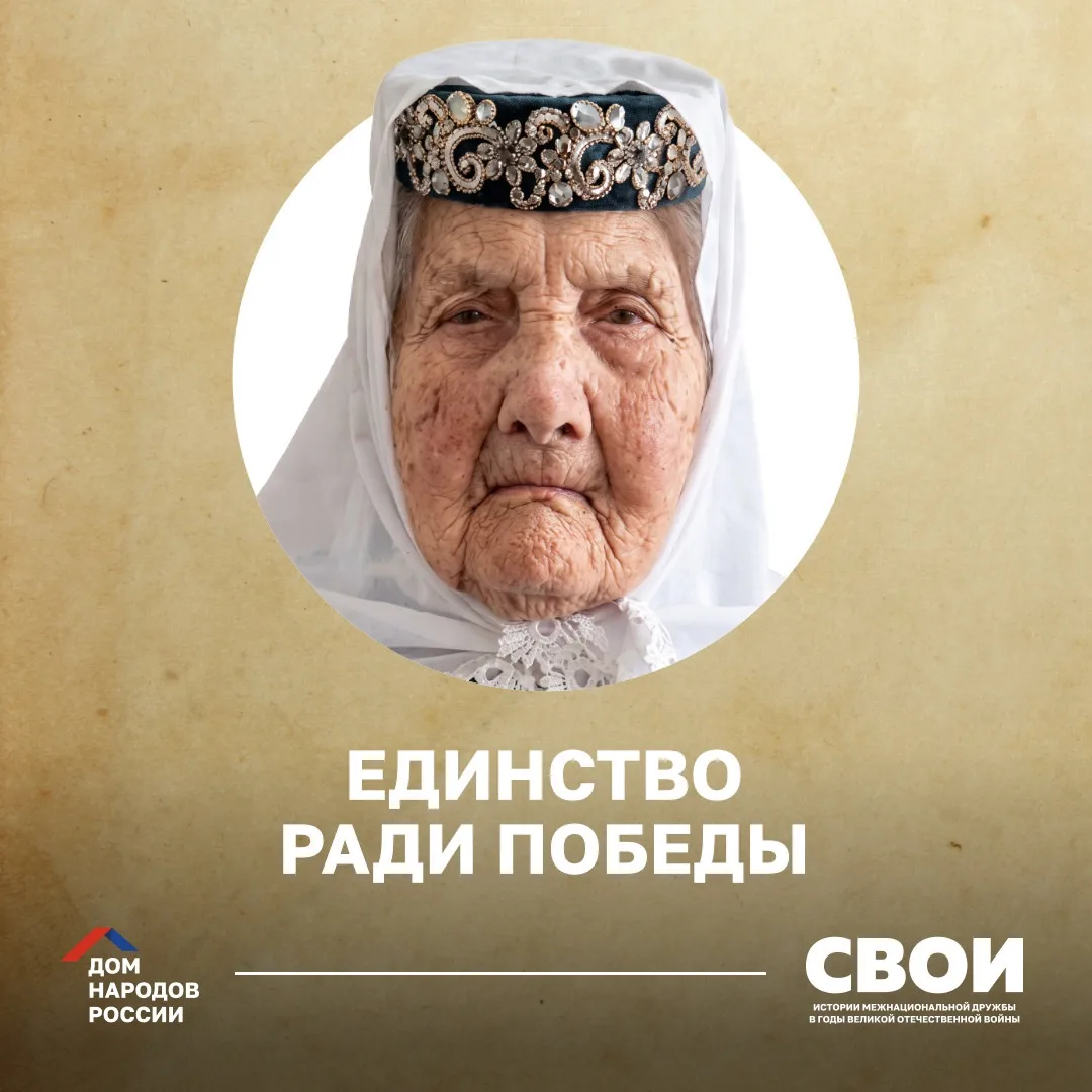 ⭐I СВОИ 
В сентябре 1943 года Хайрикемель Фасхетдиновну, как и тысячи других молодых девушек и юноше