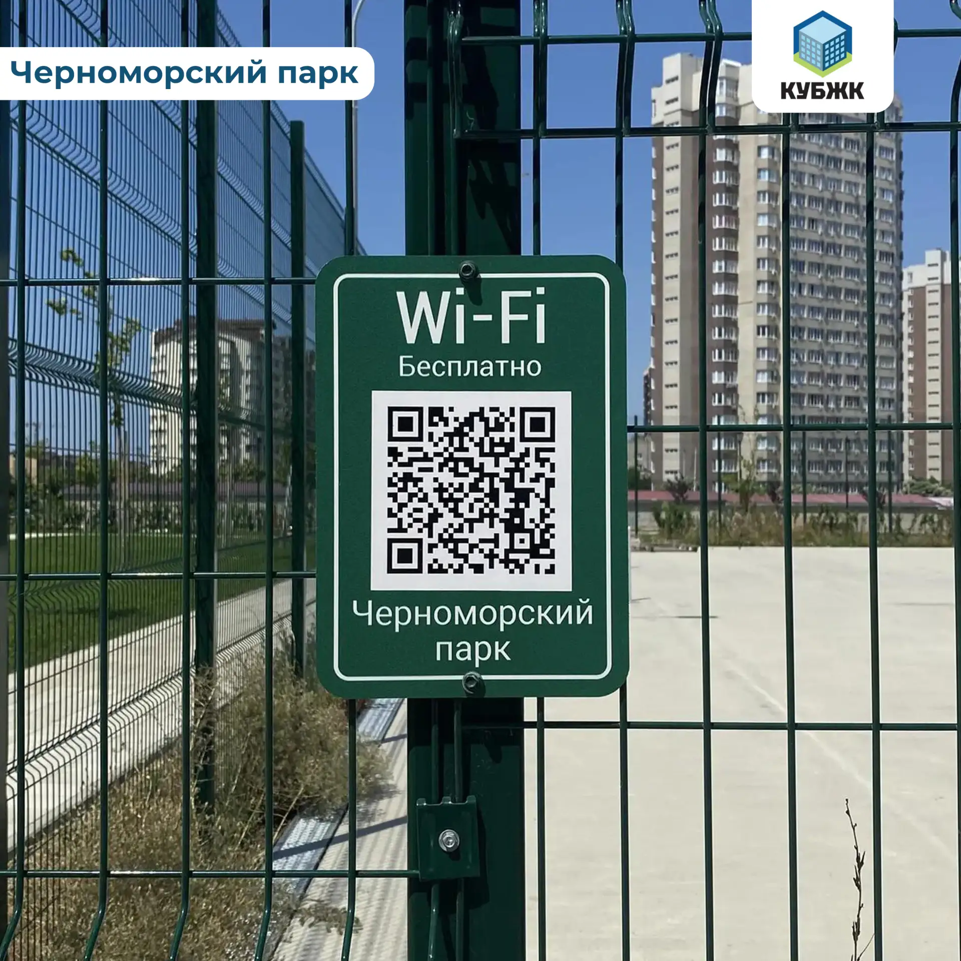 📶 Инфраструктура «Черноморского парка» продолжает активно развиваться. Далеко не все з...