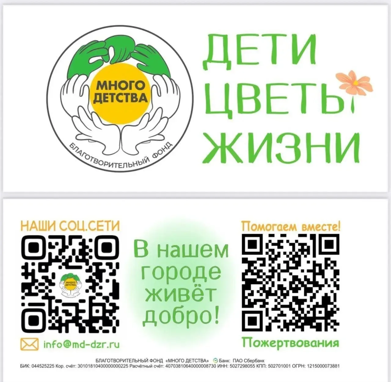 🌸 «Дети – Цветы Жизни»: присоединяйтесь к самому доброму празднику осени! 🌸
