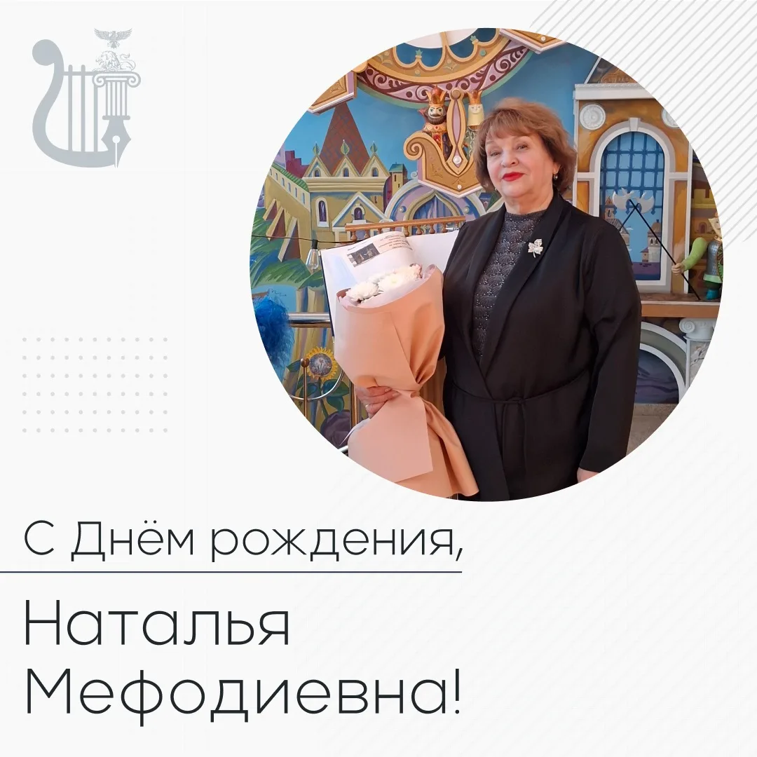 🎊 Сегодня свой день рождения отмечает художественный руководитель Белгородского театра кукол Наталь