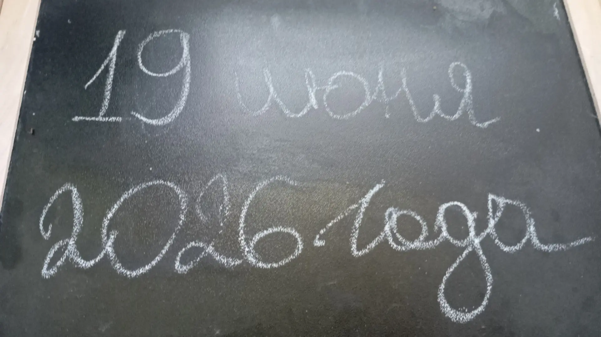 Сегодня пятница, 19 июня.