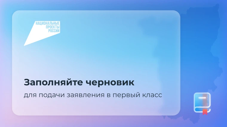 Подготовьтесь к записи в 1 класс: на Госуслугах заработал черновик заявления! Заполните...