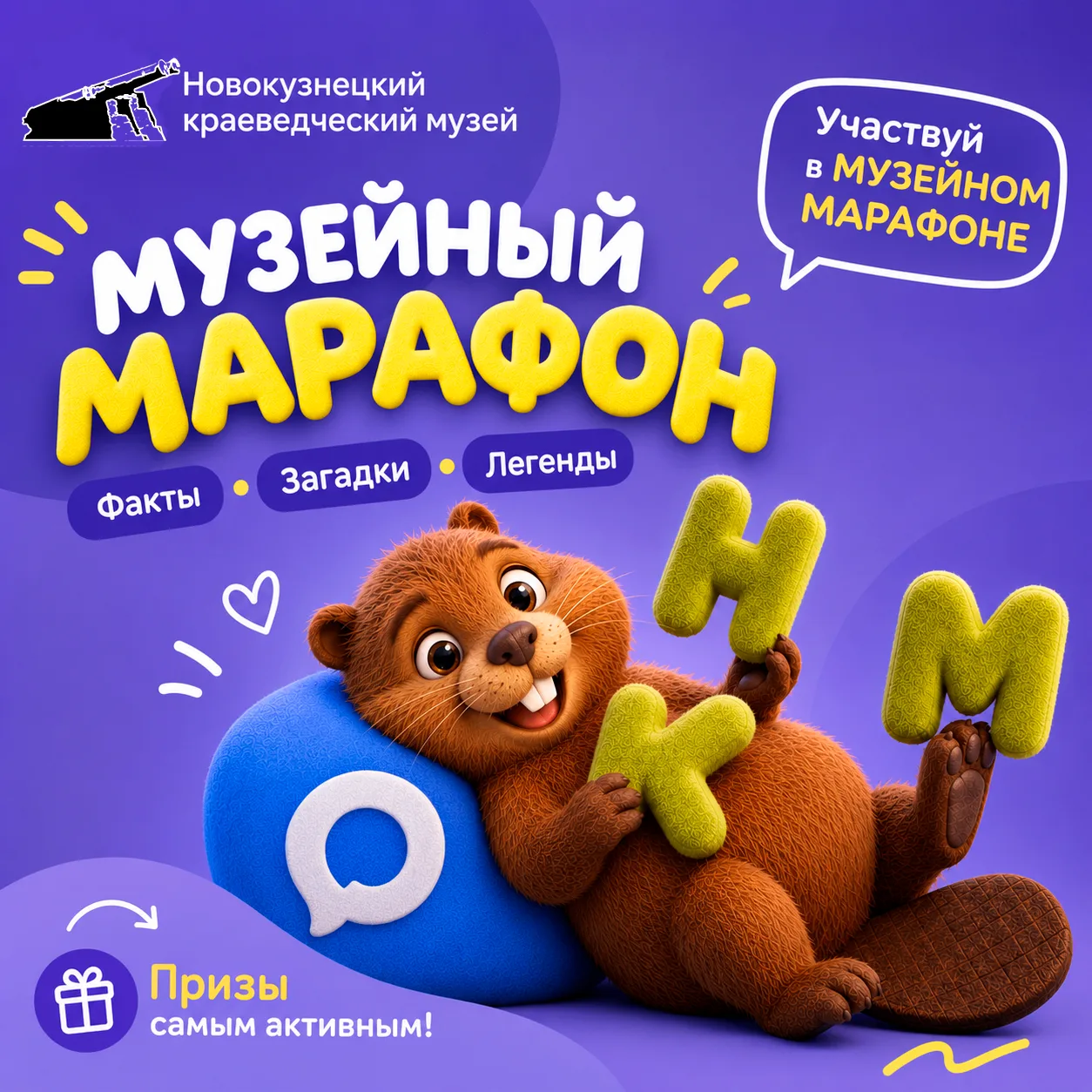 🎉 СТАРТУЕТ #МузейныйМарафонНКМ!