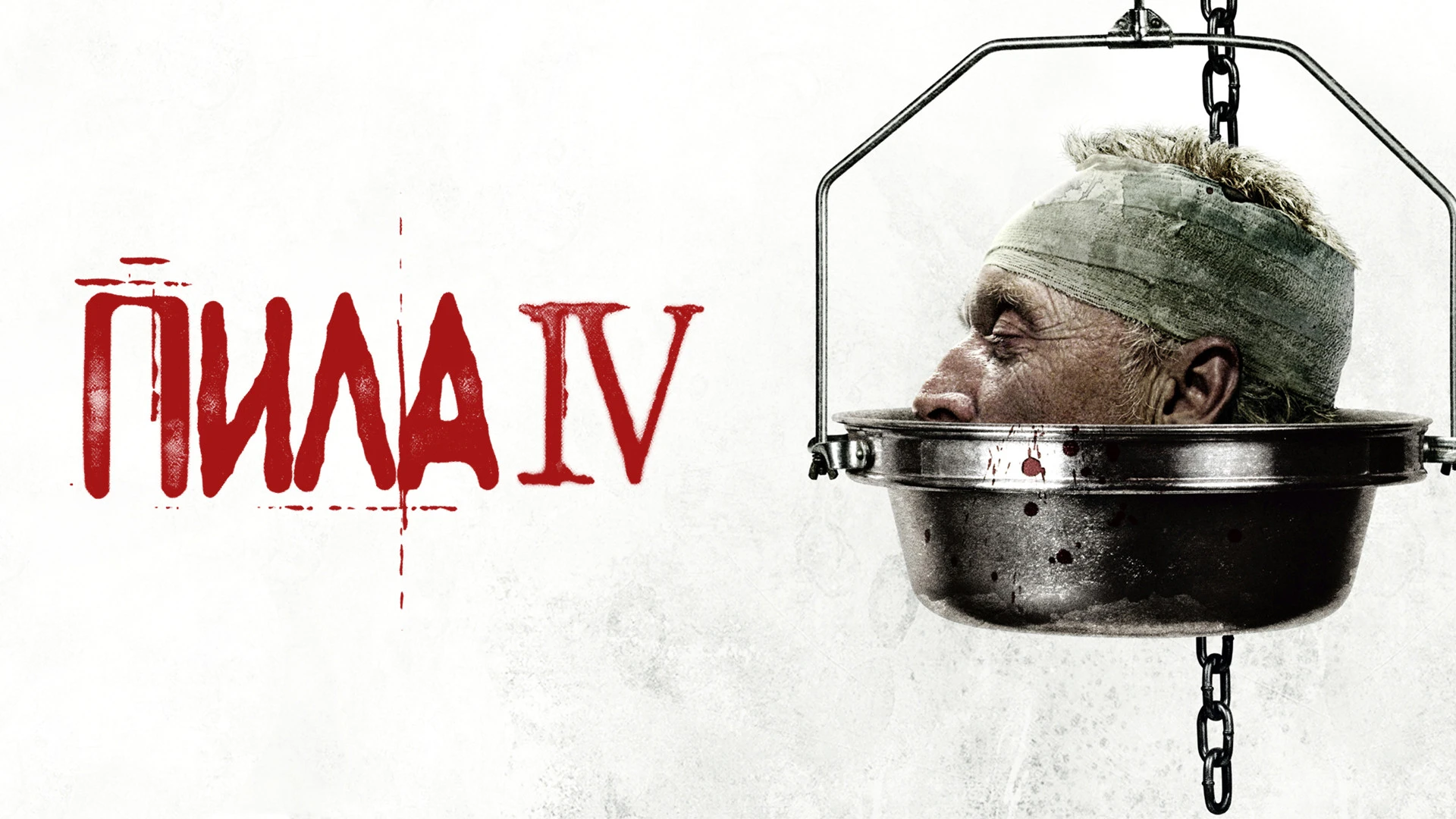 Пила 4 (2007) , Пила умер, но его дело живёт и процветает, в желудке покойного детектив...