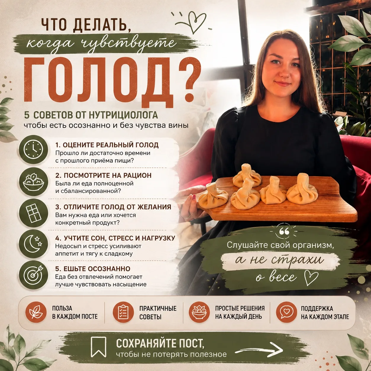 Что делать когда чувствуешь голод? Советы от нутрициолога 🔥