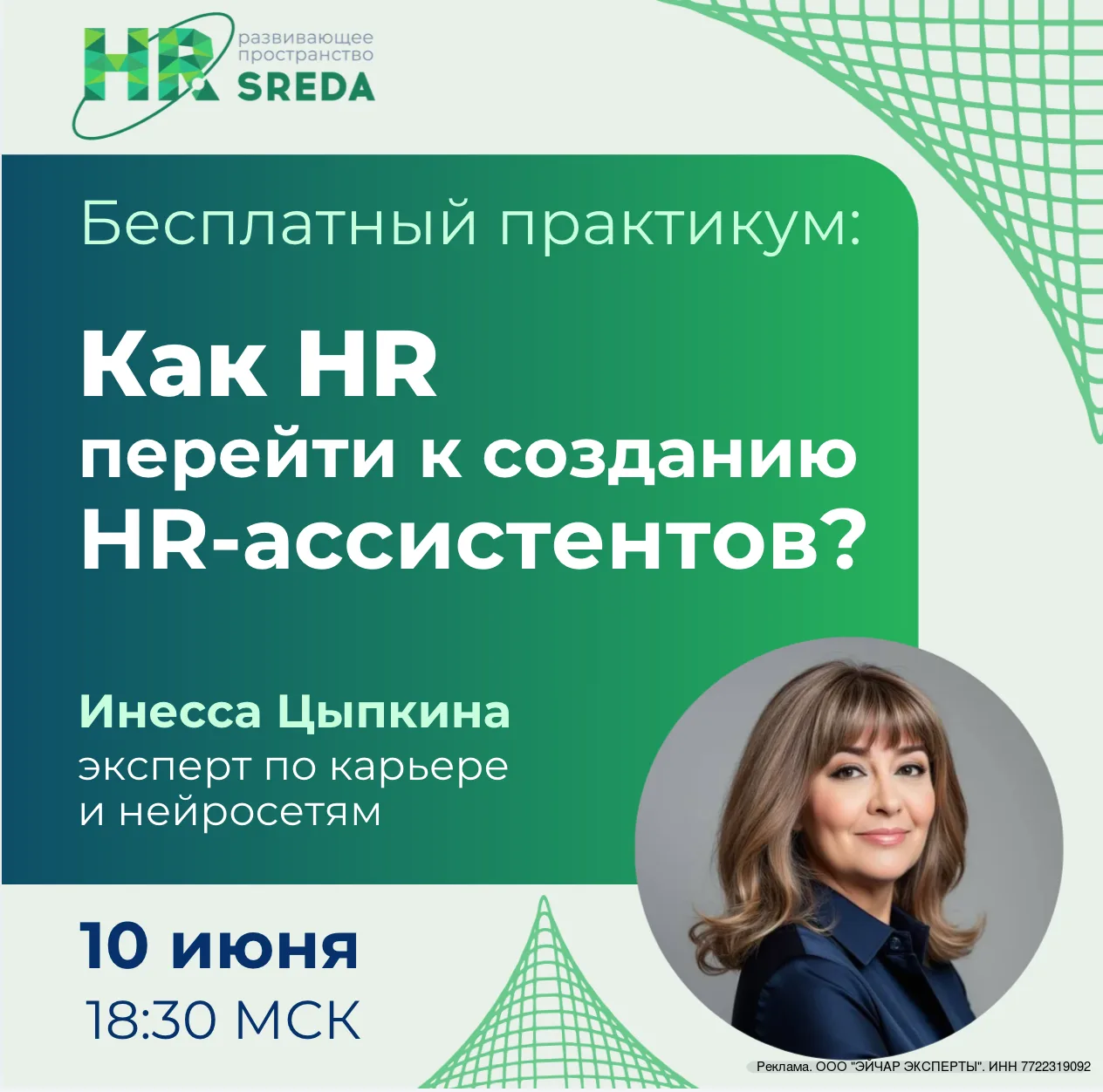Большинство HR уже пробовали нейросети: писали текст вакансии или анализировали резюме. А что дальше