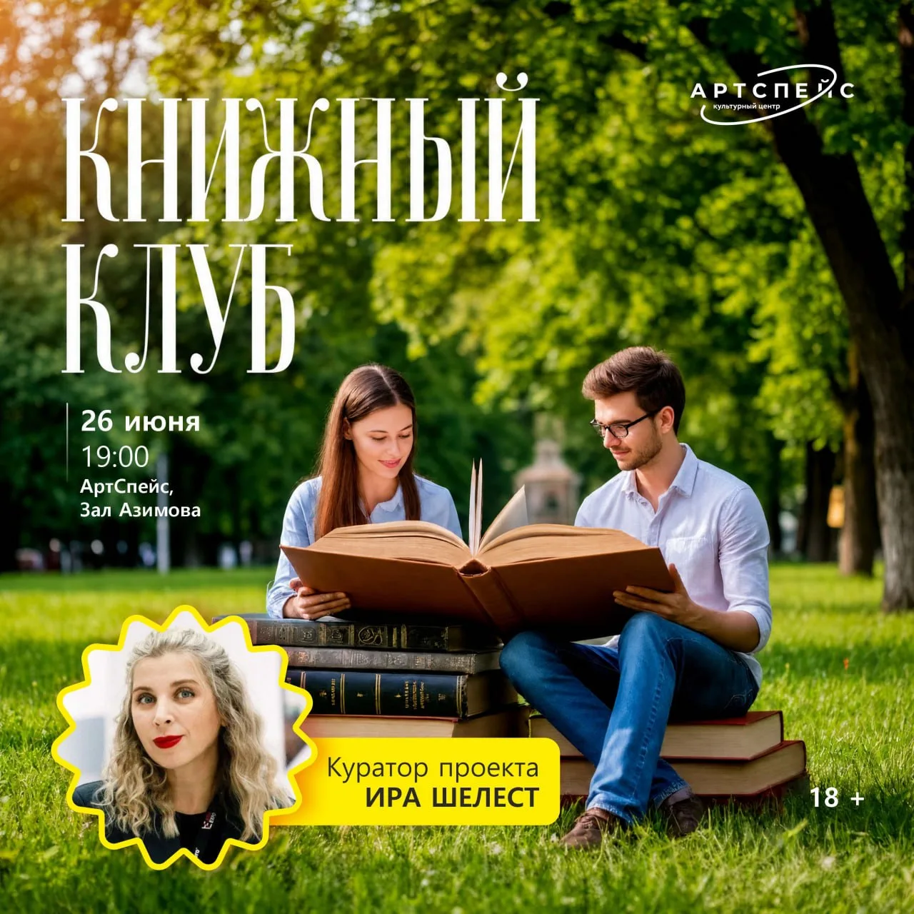 Встреча Книжного клуба «Глубина резкости»

📚В июне мы читаем роман Франчески Джанноне «Почтальонша»