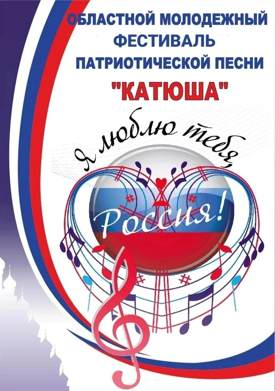 🎤В Пензе состоится гала-концерт областного молодёжного фестиваля патриотической песни ...