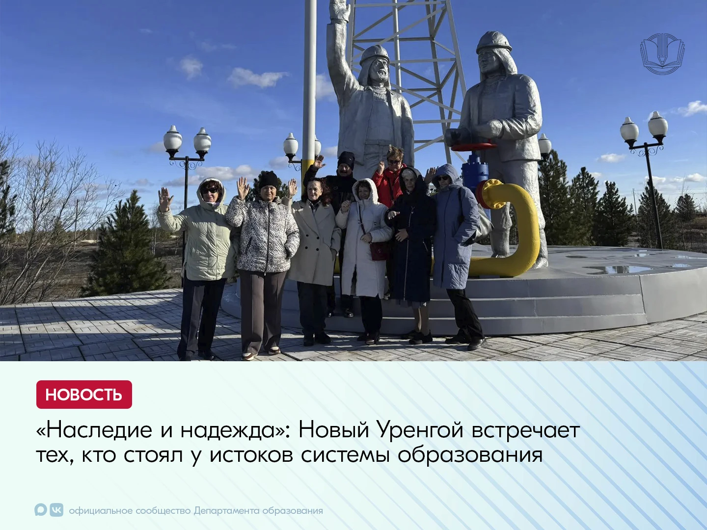 Ветераны системы образования приехали в Новый Уренгой
