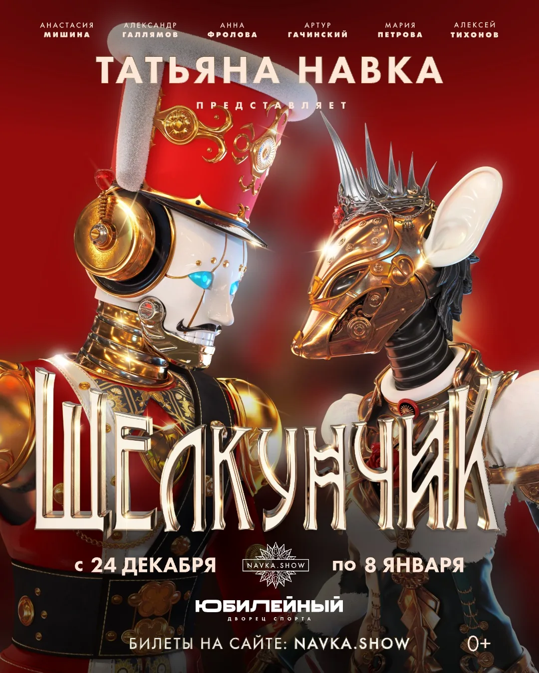 Самое новогоднее шоу «Щелкунчик» впервые в Санкт-Петербурге!