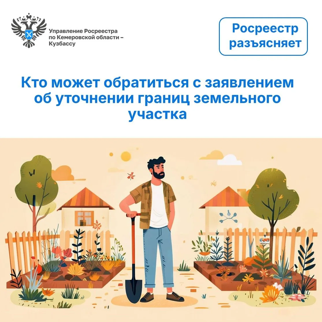 Кто может уточнить границы земельного участка?
