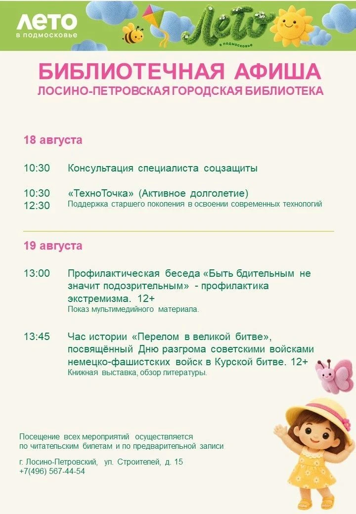 Предлагаем вашему вниманию расписание мероприятий на текущую неделю!