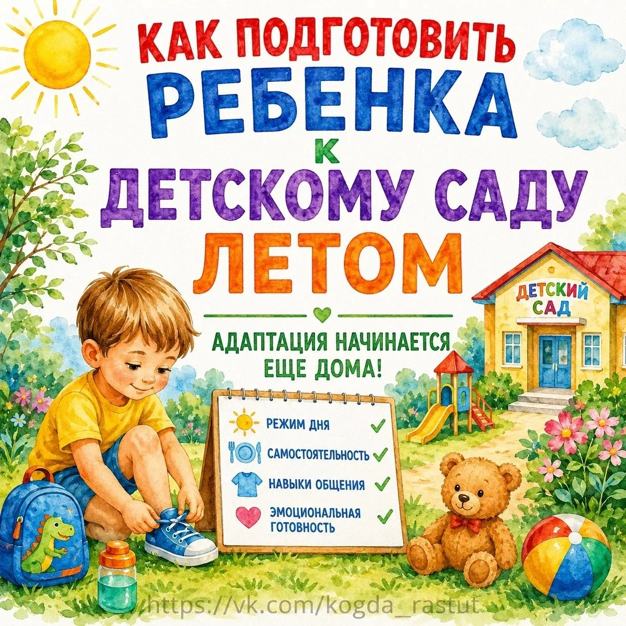 🌿 ПАМЯТКА ДЛЯ РОДИТЕЛЕЙ