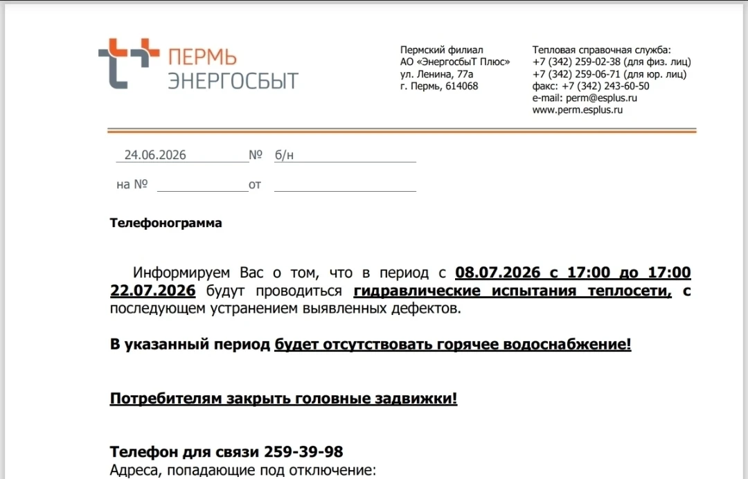 #важно
❗️Отключение ГВС❗️

🔺ул. Дружбы 22
🔺ул. Крупская 35
🔺ул. Крупская 37
🔺ул. Крупская 39
🔺у