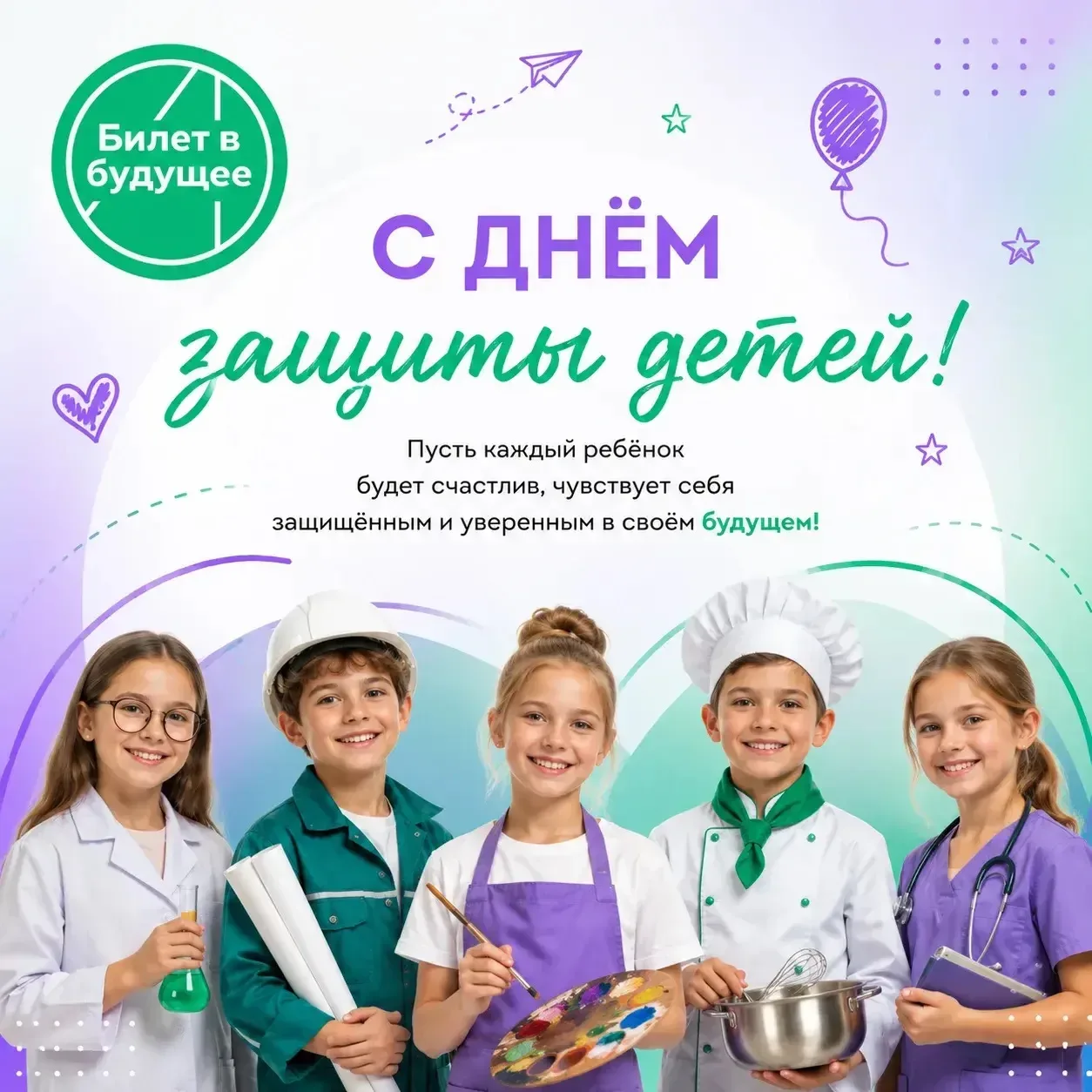 🎉 1 июня — День защиты детей 🎉