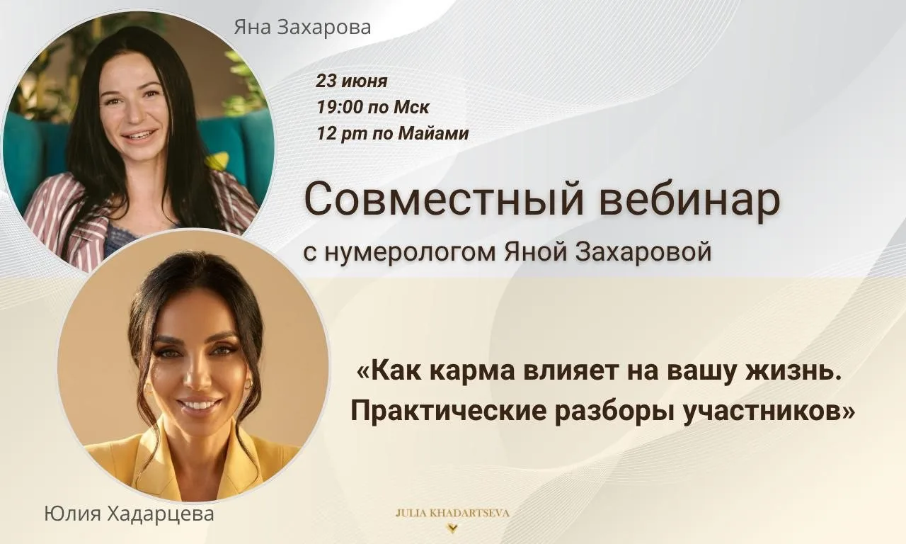 Сегодня 23.06 в Diamond club пройдет вебинар с нумерологом Яной Захаровой в 19.00 по мск / 12 pm по 