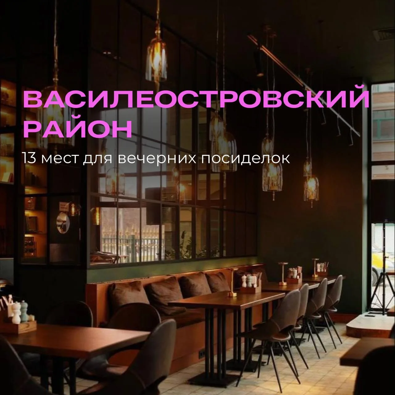 Новый районный список! На этот раз отправляемся на Васильевский остров.