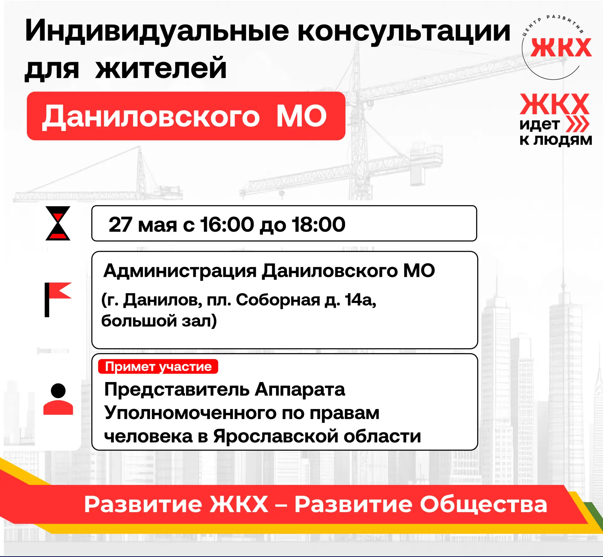 🏠Проект «ЖКХ идет к людям» -