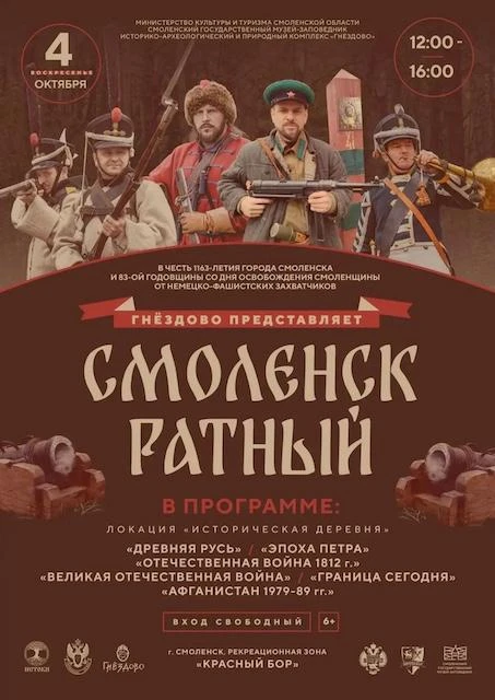 В Гнёздово пройдёт военно-исторический праздник «Смоленск ратный»