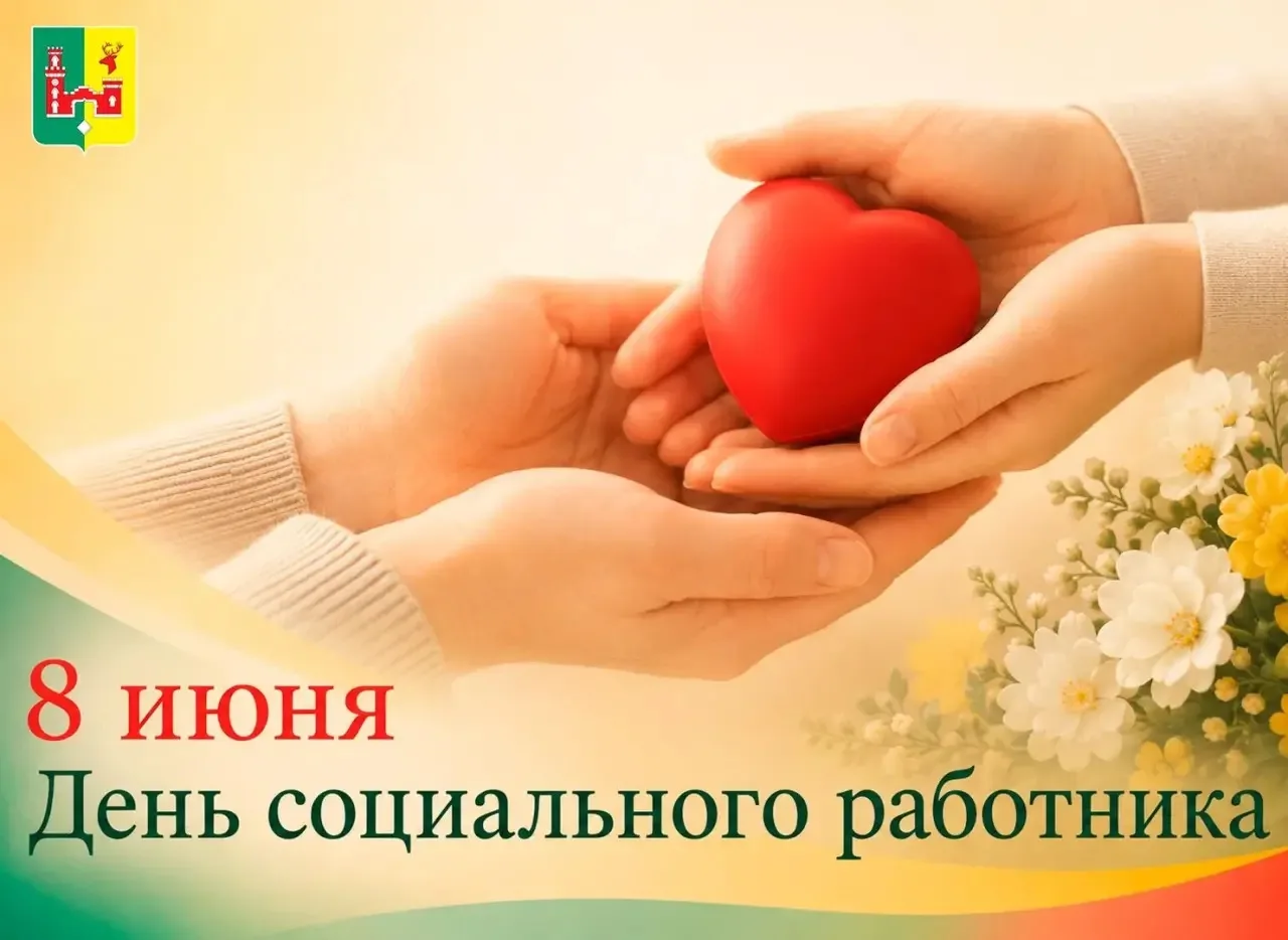 ✨Уважаемые работники социальной сферы Рамонского района! Примите искренние поздравления...