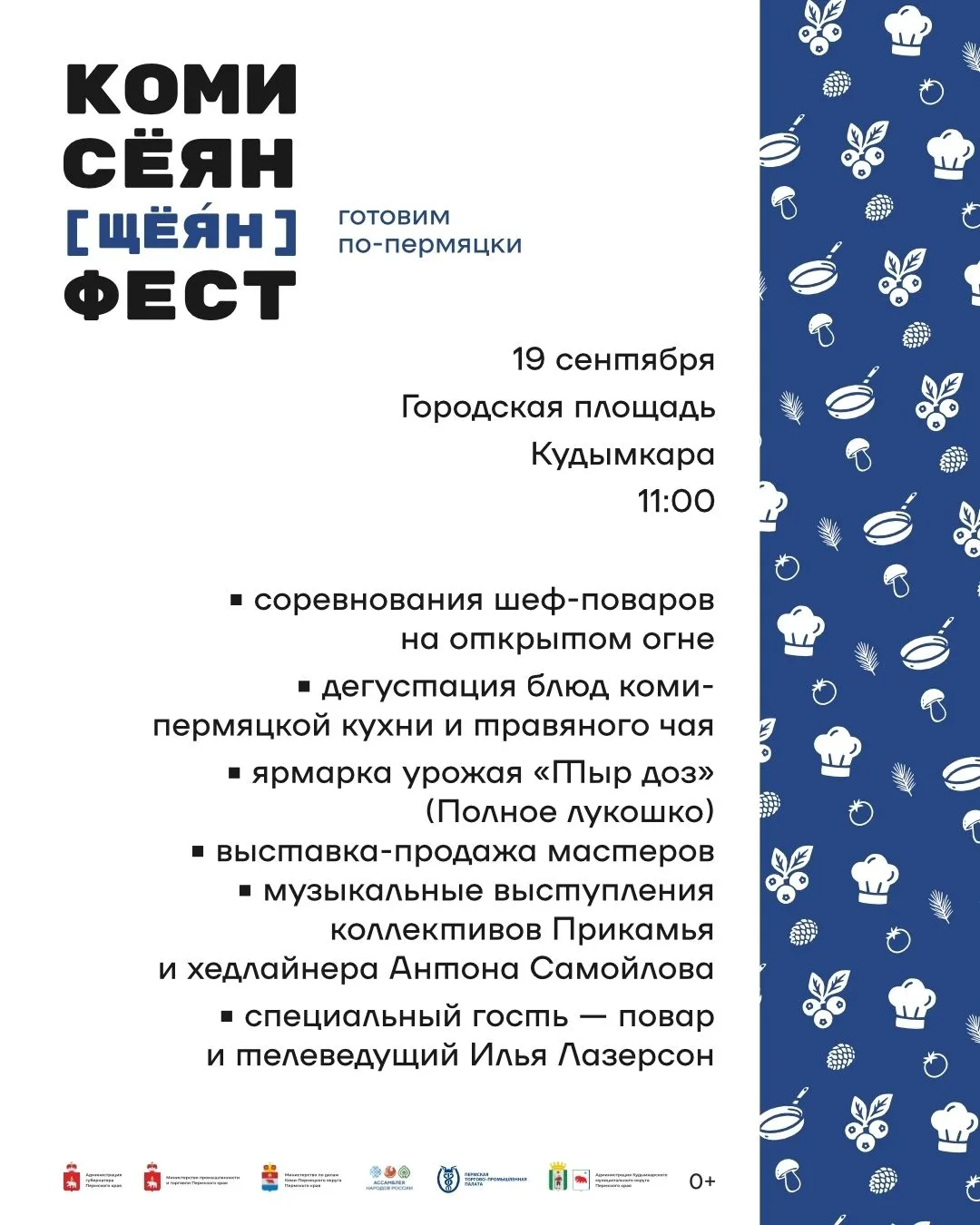 В Кудымкаре пройдёт гастрономический фестиваль