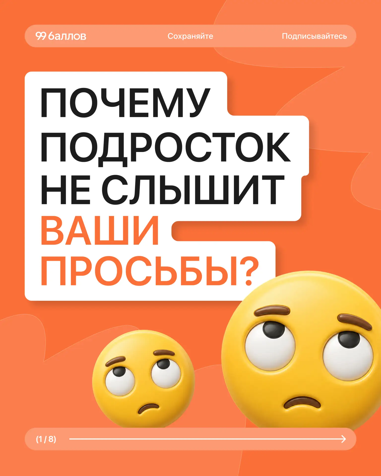 «Я уже десять раз попросила! Сколько можно?»