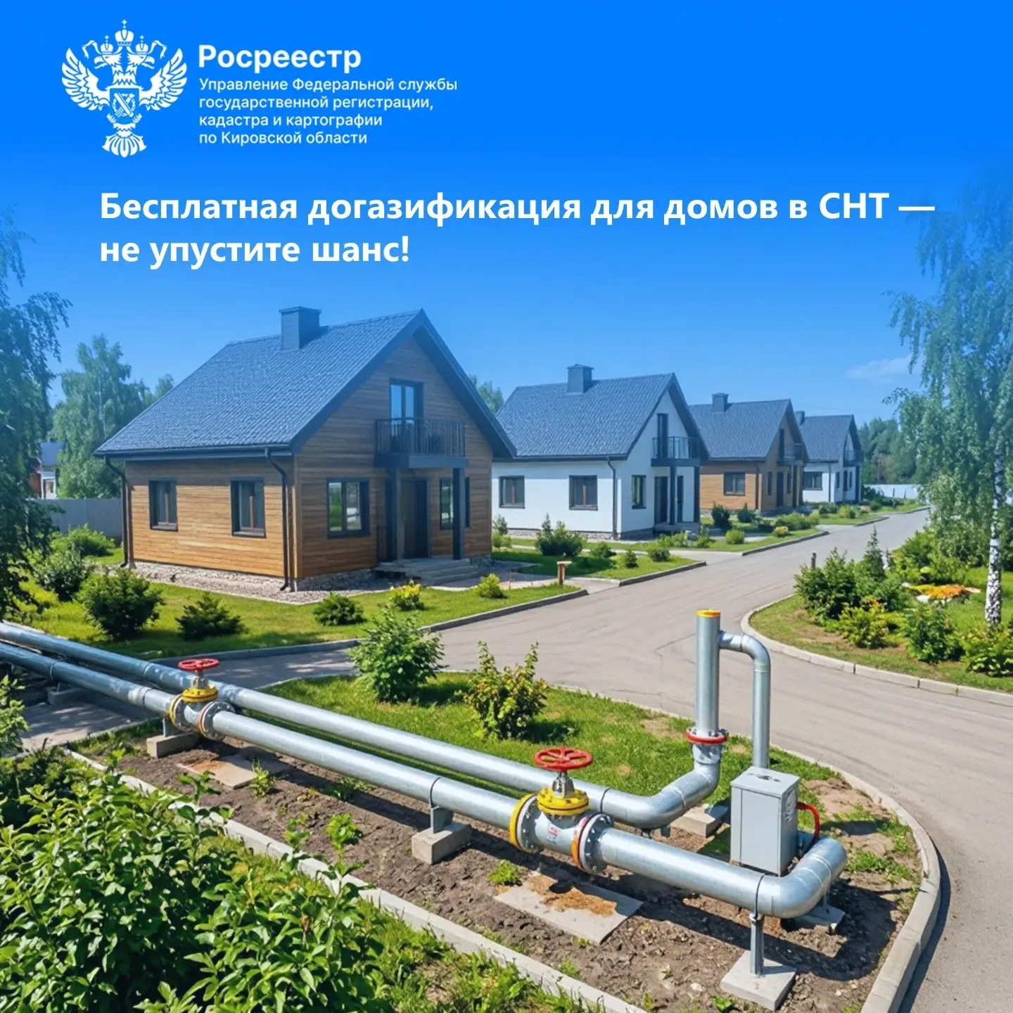 🔥 Росреестр напоминает: в рамках поручения Президента РФ действует программа социально...