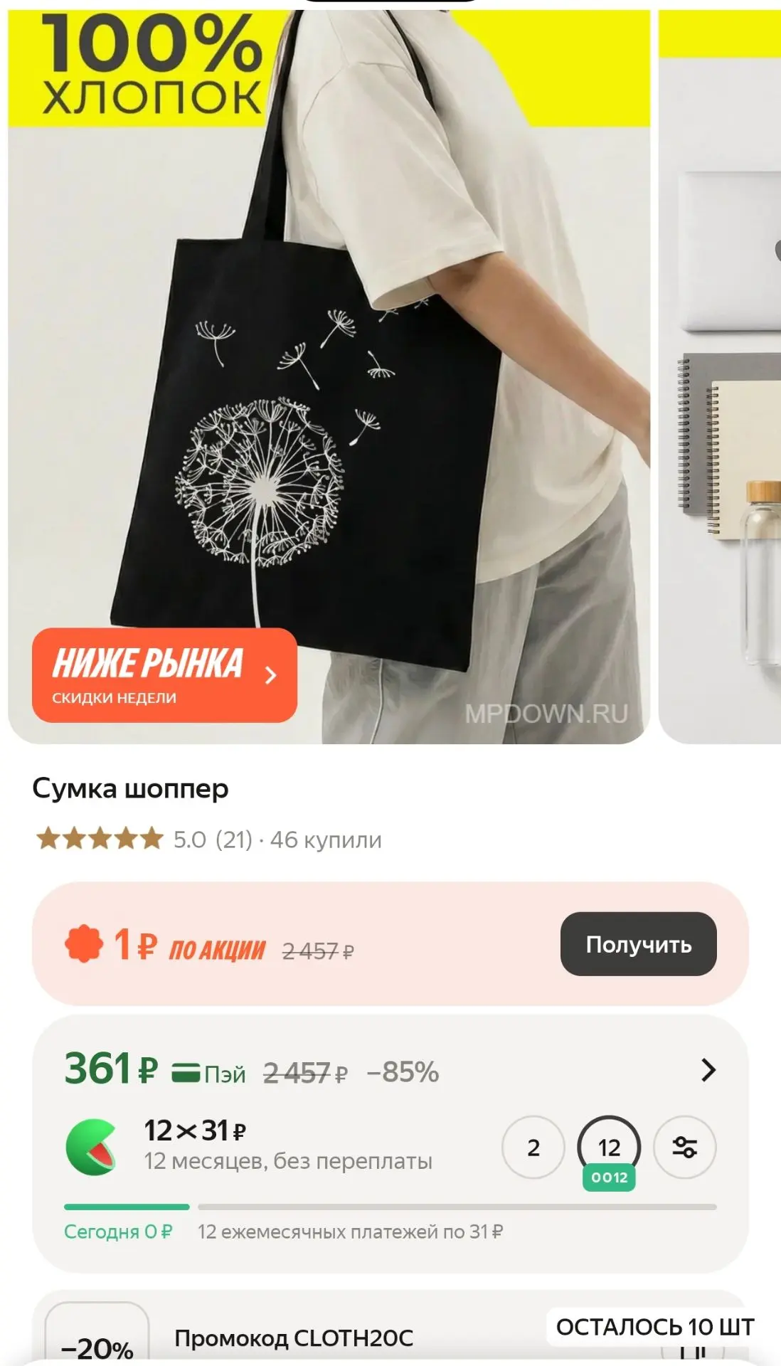 В наличии мало ❗