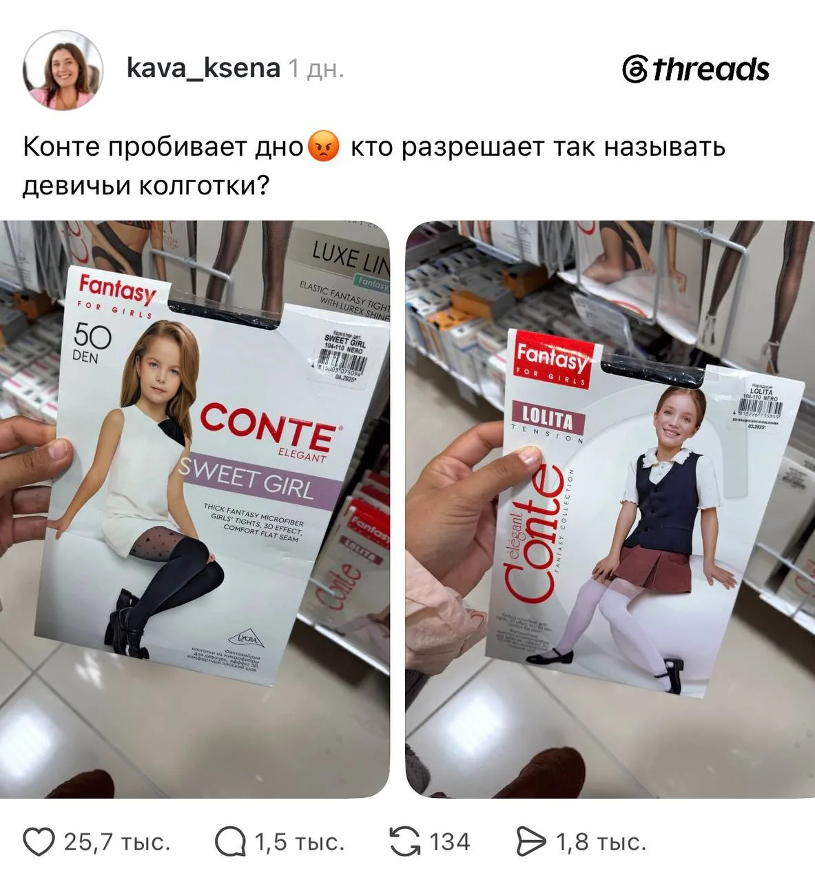 Бренд Conte хейтят в соцсетях — пользователей смутили названия для детских колготок.