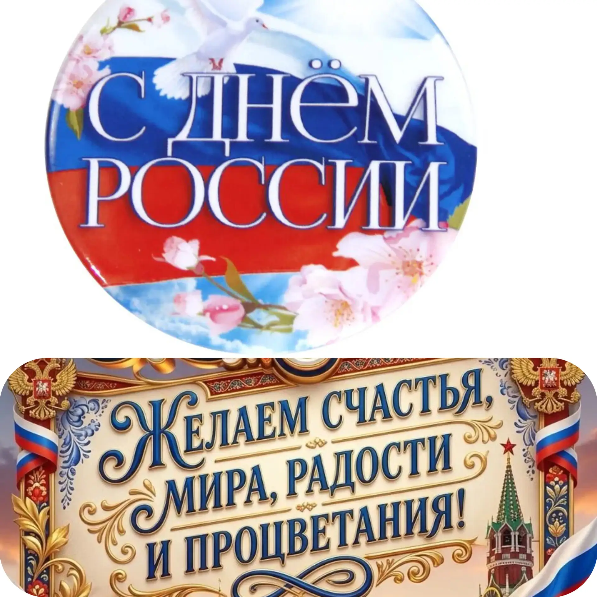День России — один из ключевых государственных праздников, который отмечается ежегодно 12 июня. Он с