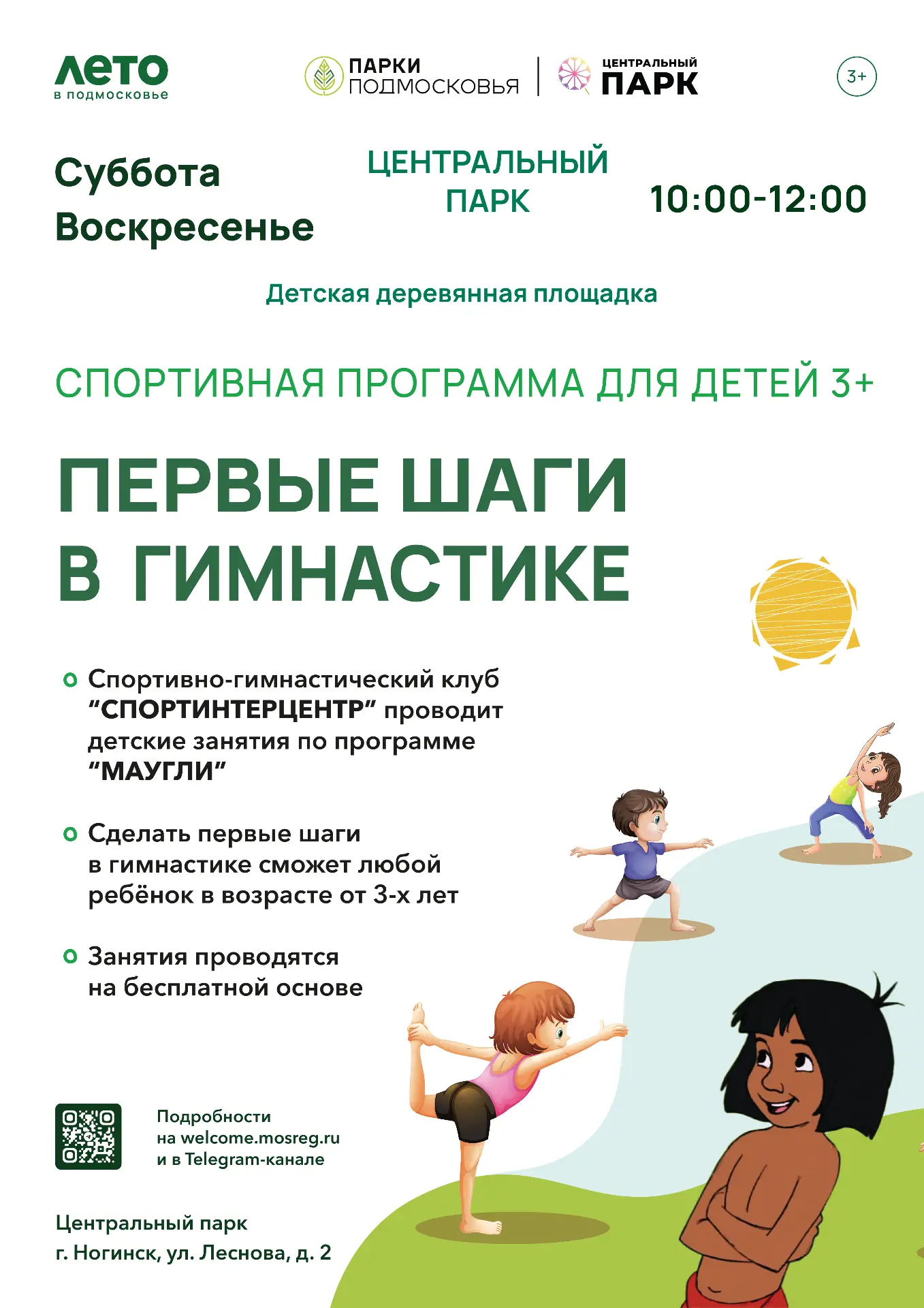 🤸‍♂️ «Первые шаги в гимнастике» — выходные начинаются с движения!