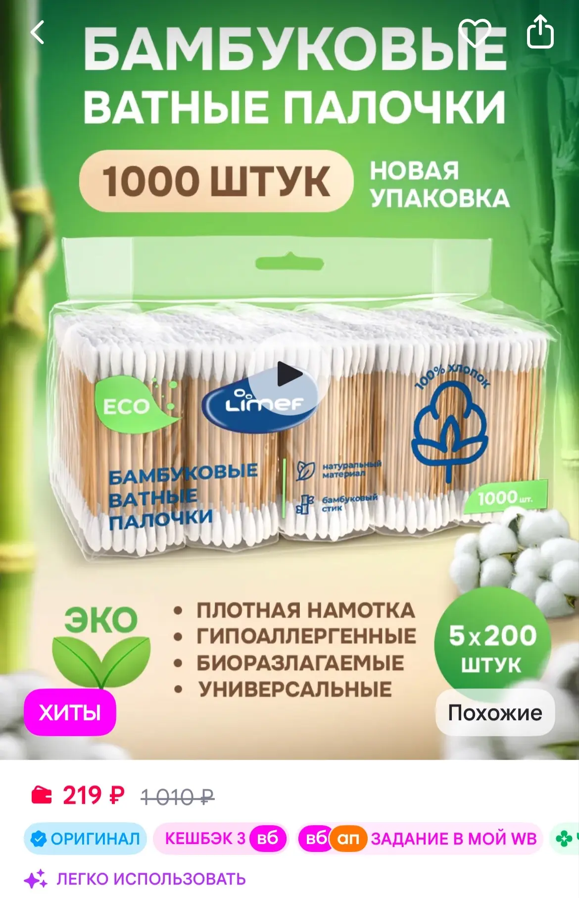 LIMEF Ватные ушные палочки из бамбука и хлопка - 1000шт